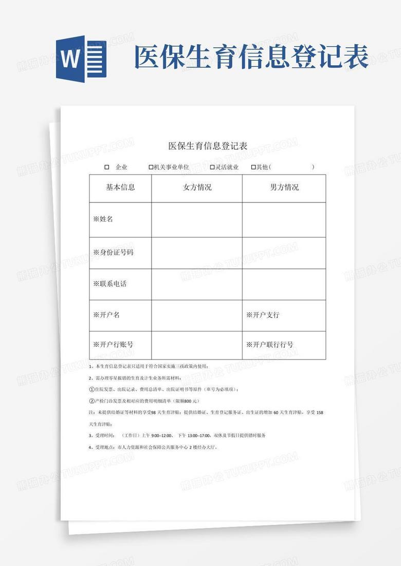 生育情况备案表