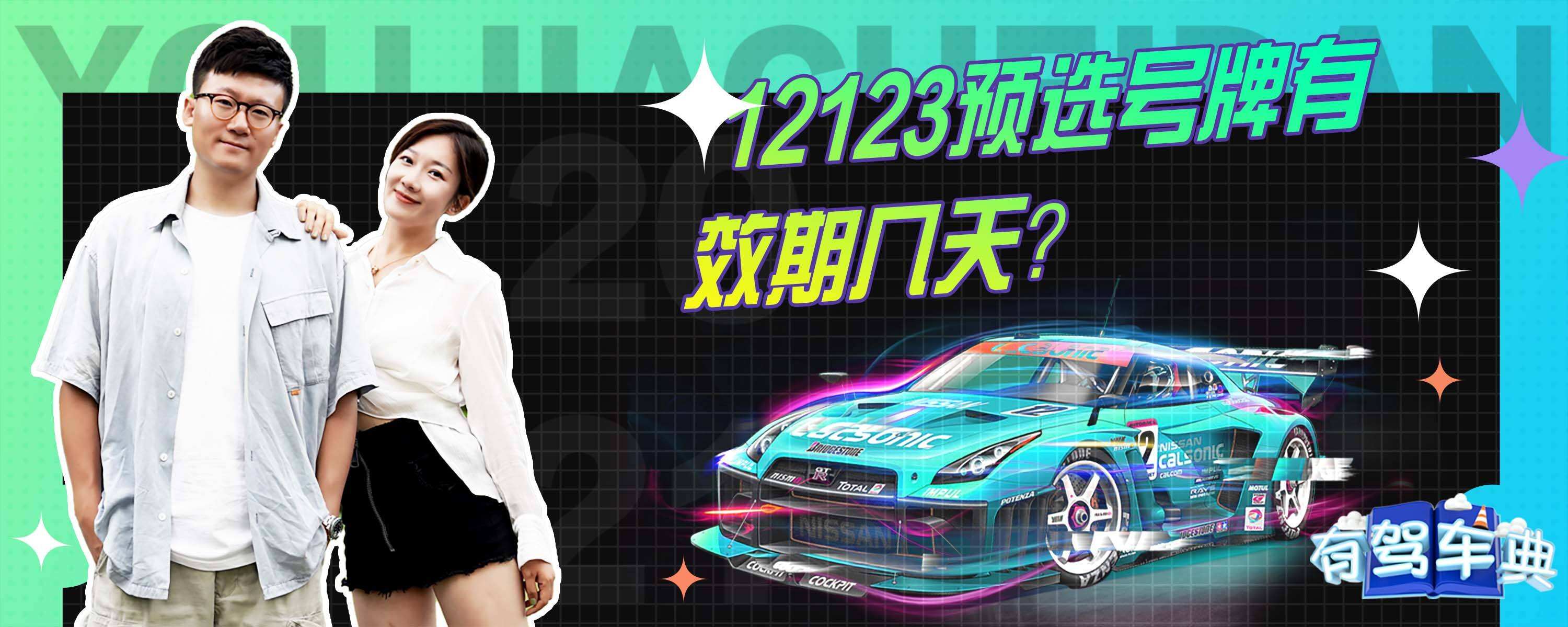 新车号牌什么时间能在12123备案