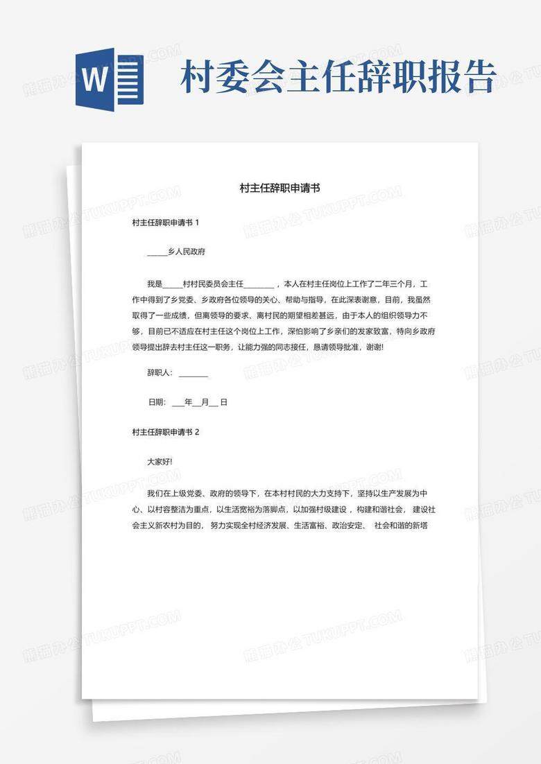 村支书辞职怎么备案