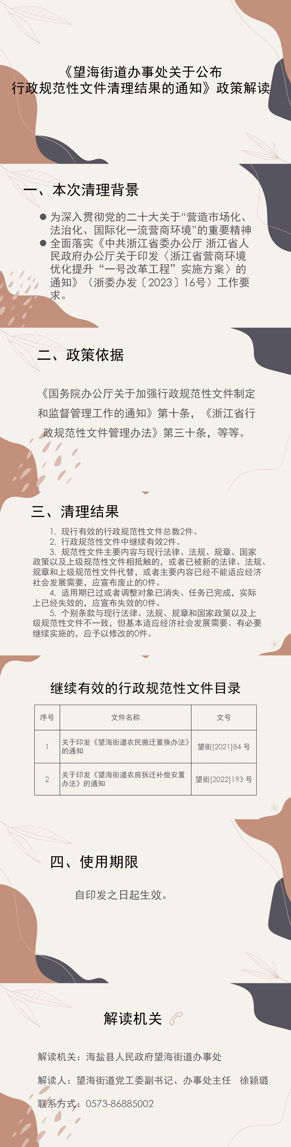 行政规范性文件备案工作汇报
