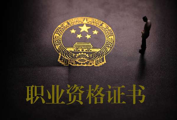 3个月没有执业资格证备案