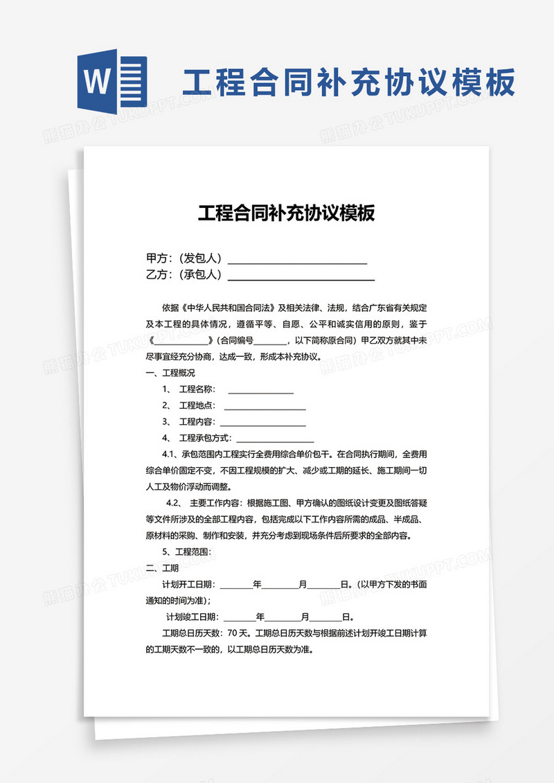 建设工程合同补充协议需要备案吗