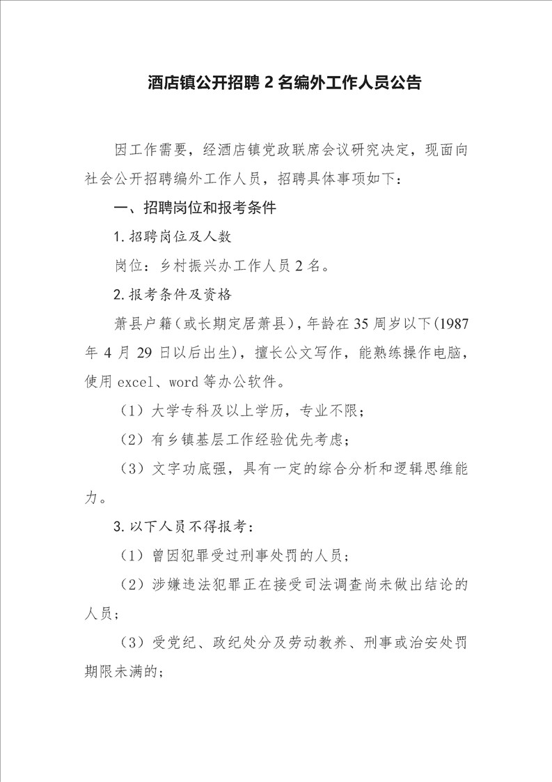 镇聘编外敬老院院长是备案制吗