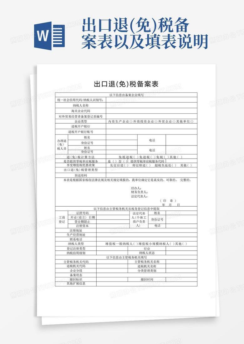 出口退税单证备案怎么填
