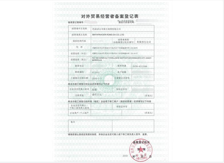 对外贸易经营者备案登记表pdf下载