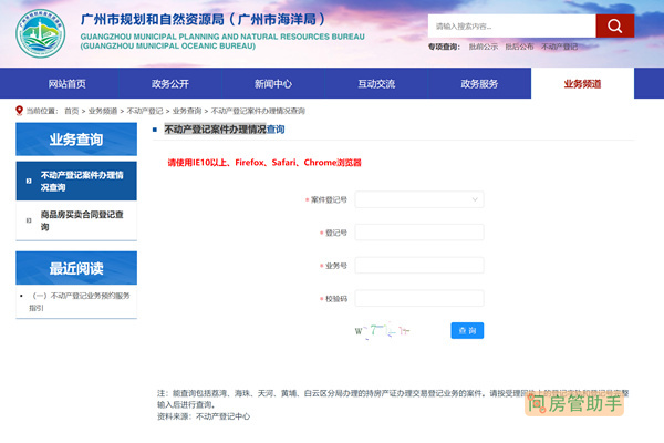 广州黄埔区房屋租赁备案