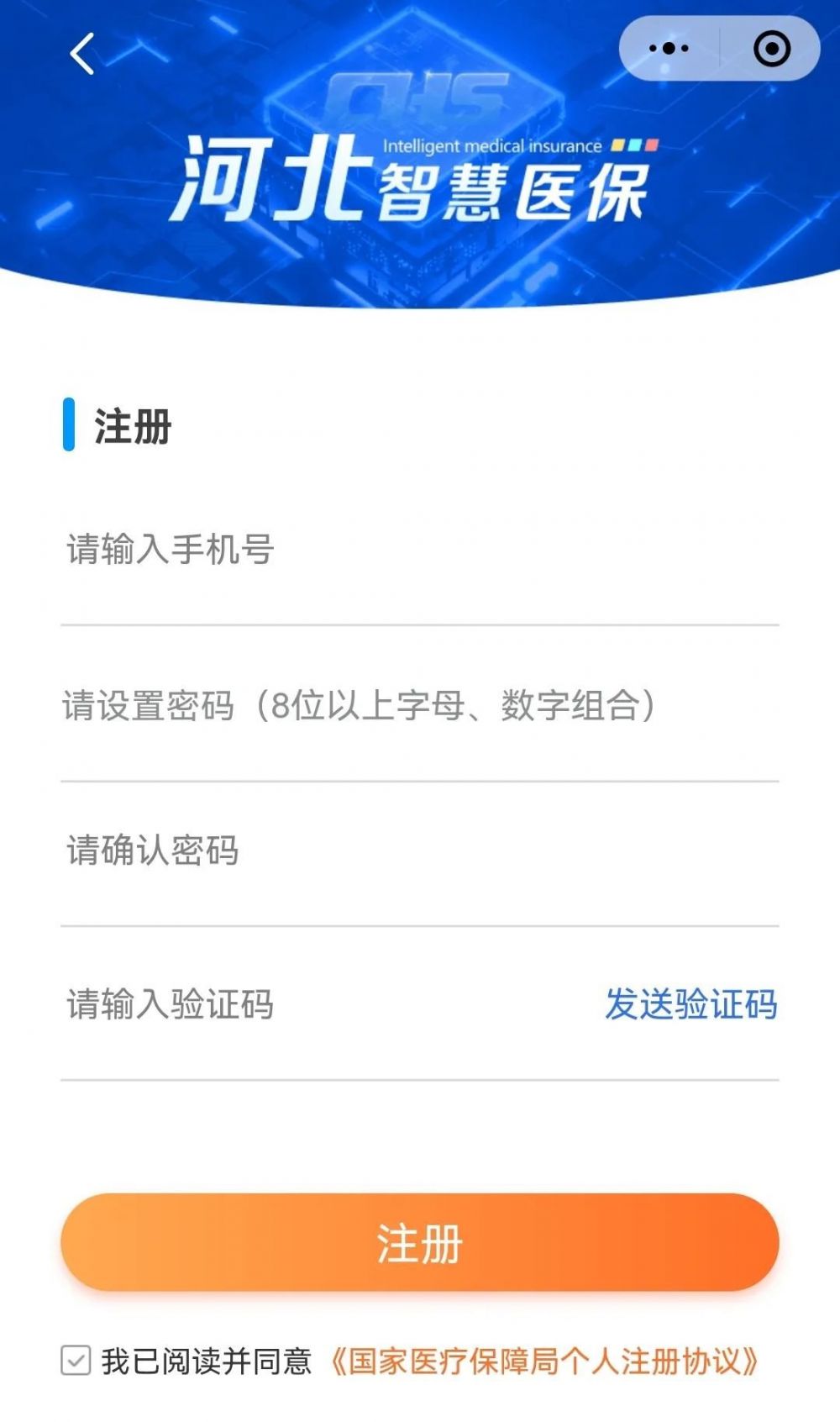 辛集到石家庄住院网上备案怎么备