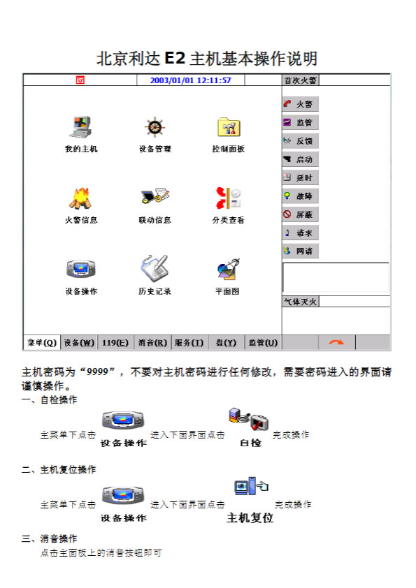 消防主机操作说明doc下载