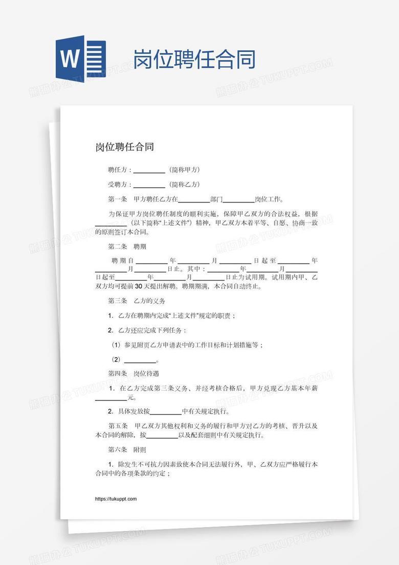 聘任合同变更应该怎么备案