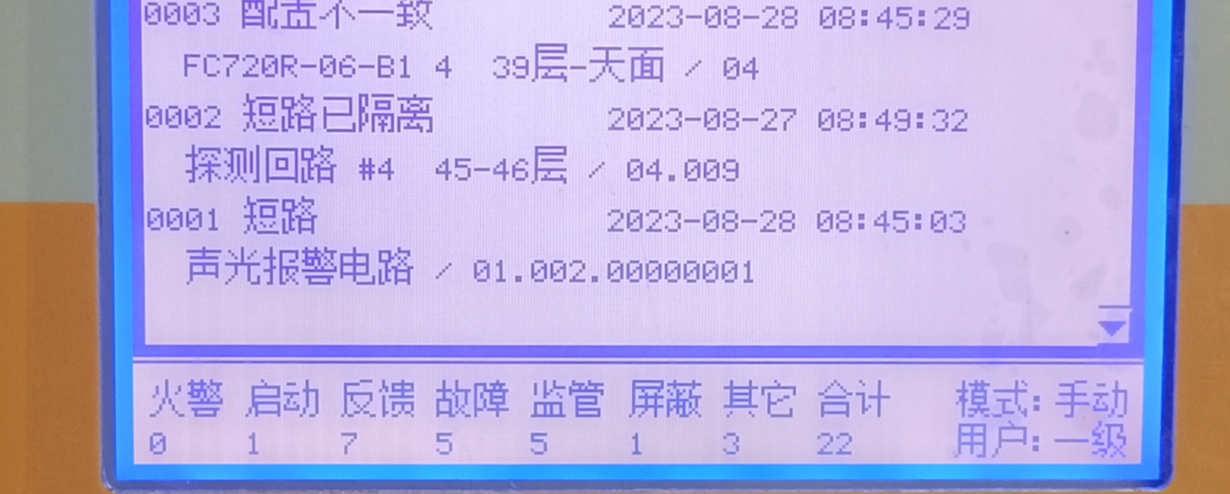 消防主机怎么查看已屏蔽的号