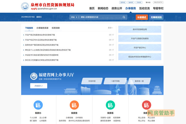 泉州查询楼盘备案价