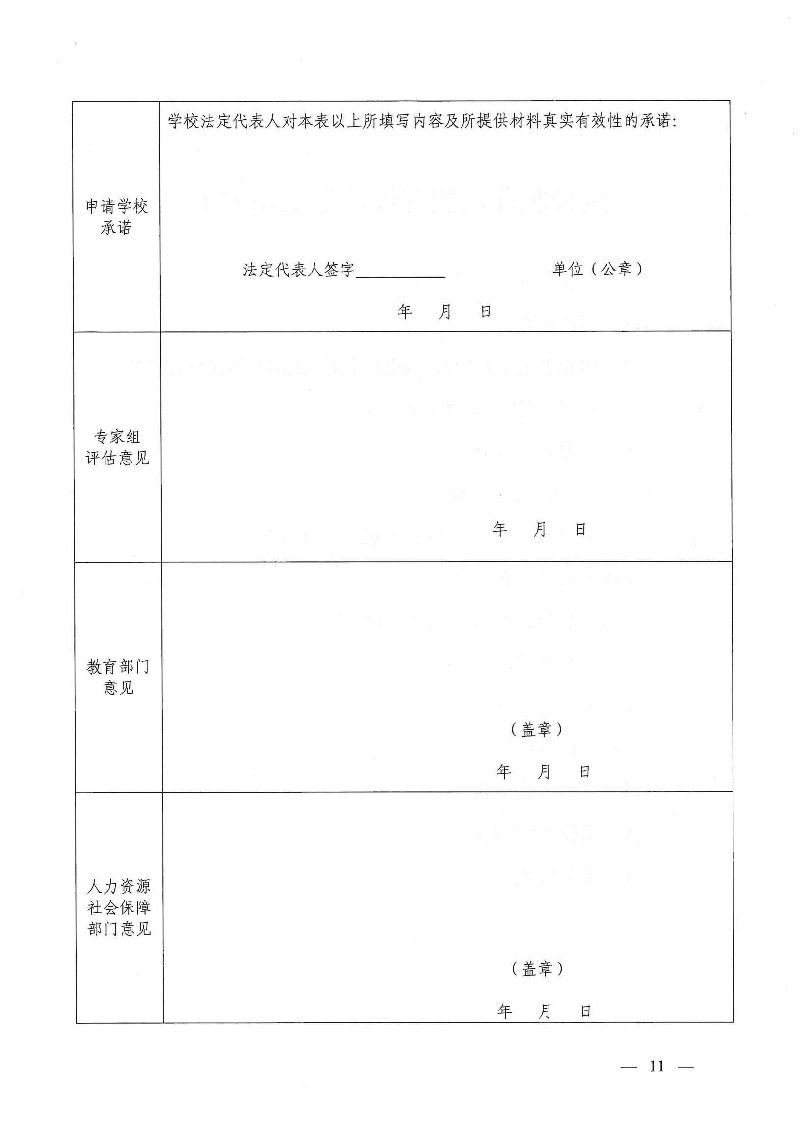 院校职业技能等级认定工作备案申请表内容