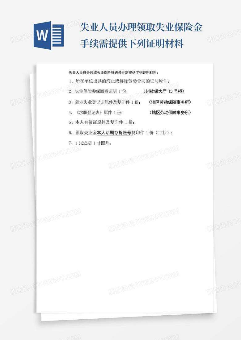 办理失业金必须由单位申报备案吗