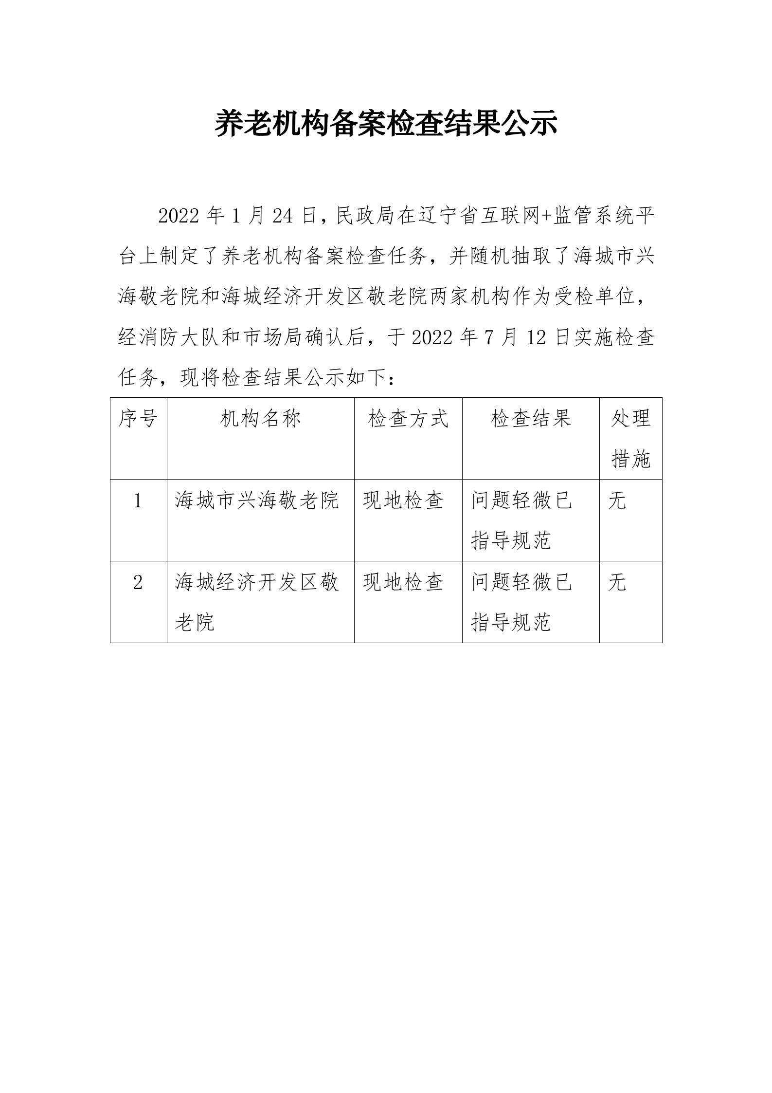 盖养老公寓是先备案还是先建