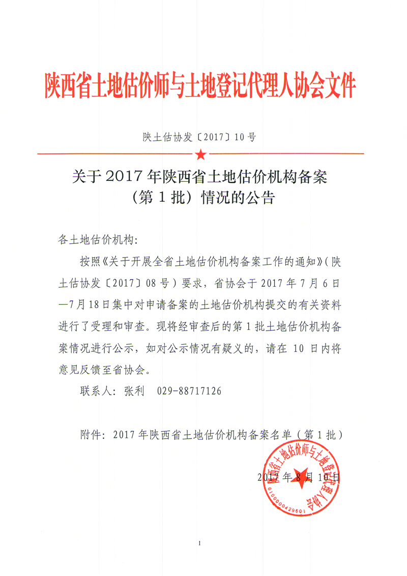 陕西环评备案在哪备案