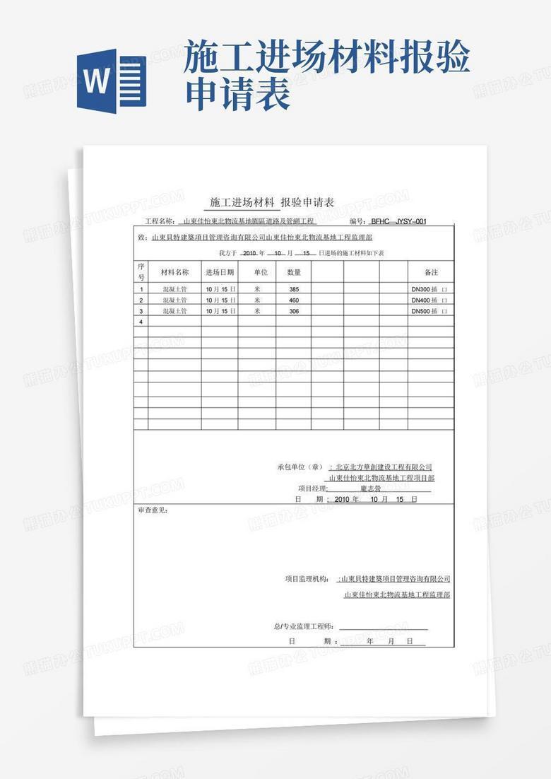 工地进场材料备案需要什么