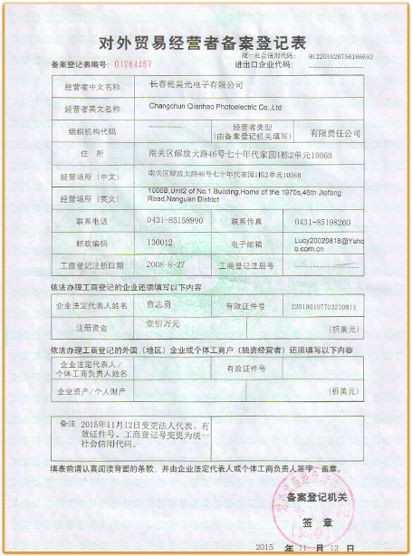 对外贸易经营者备案纳入多证合一