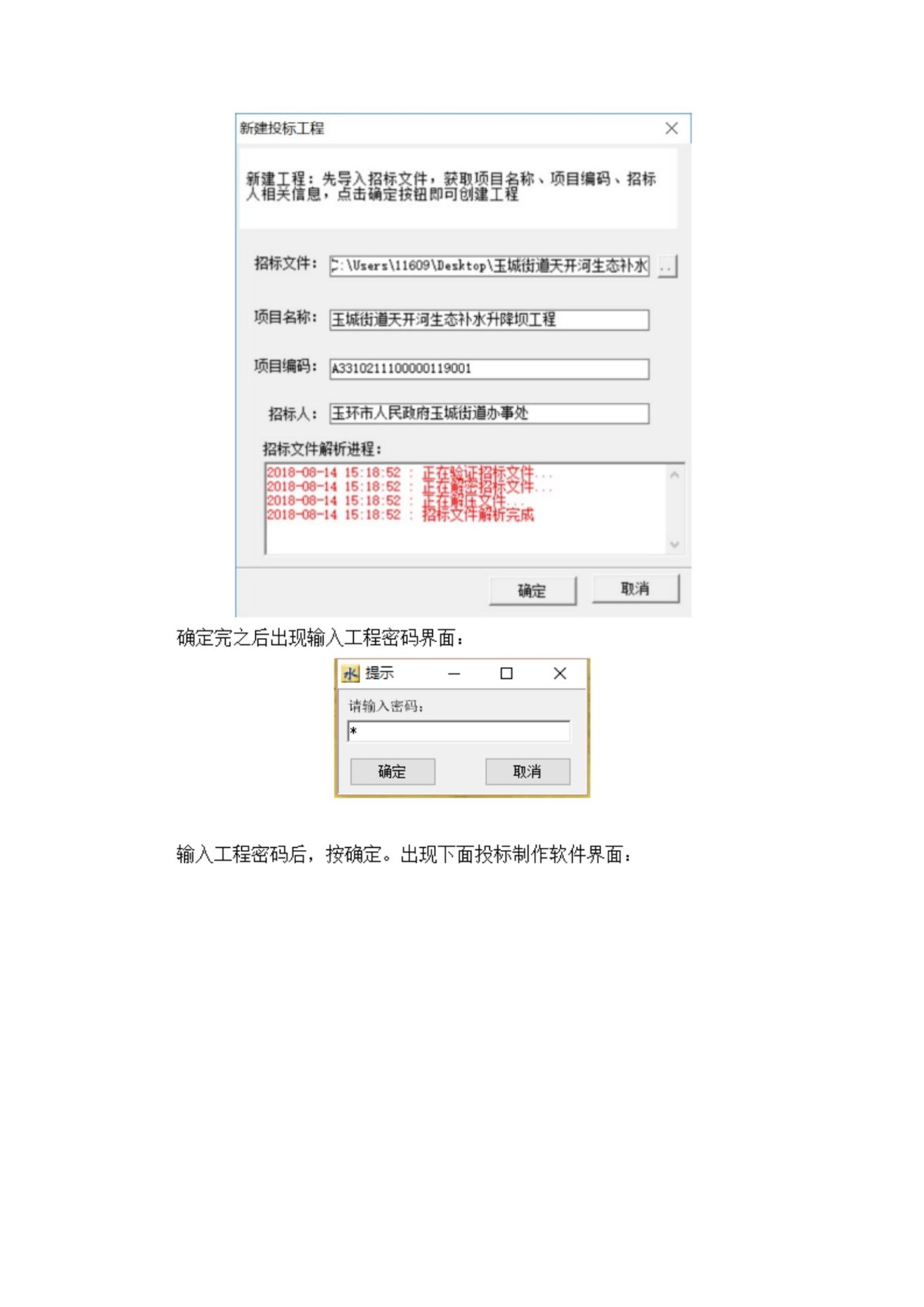 宝鸡市水利工程招标备案程序