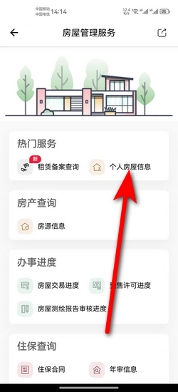 成都天府市民云租房备案怎么延期