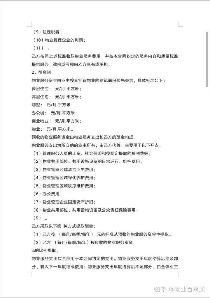 签订前期物业服务合同需要备案吗