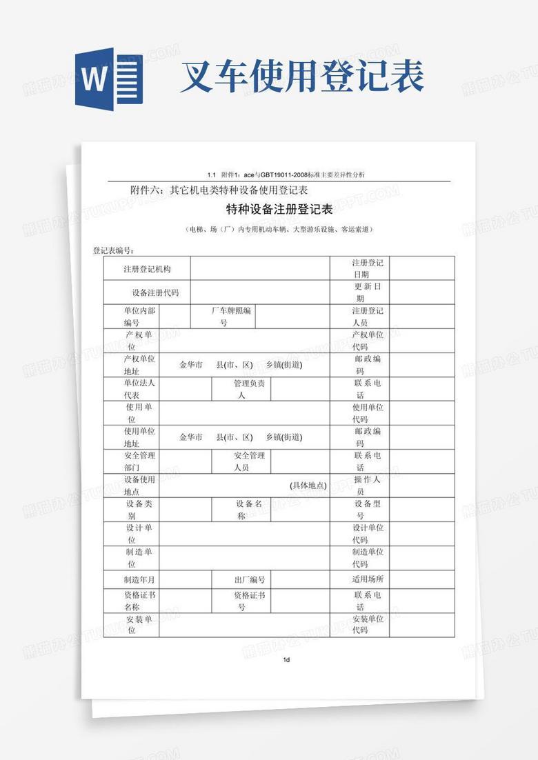 吊车机械资料备案表