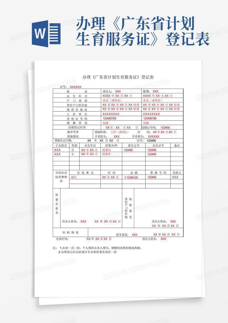 广州医保生育备案流程