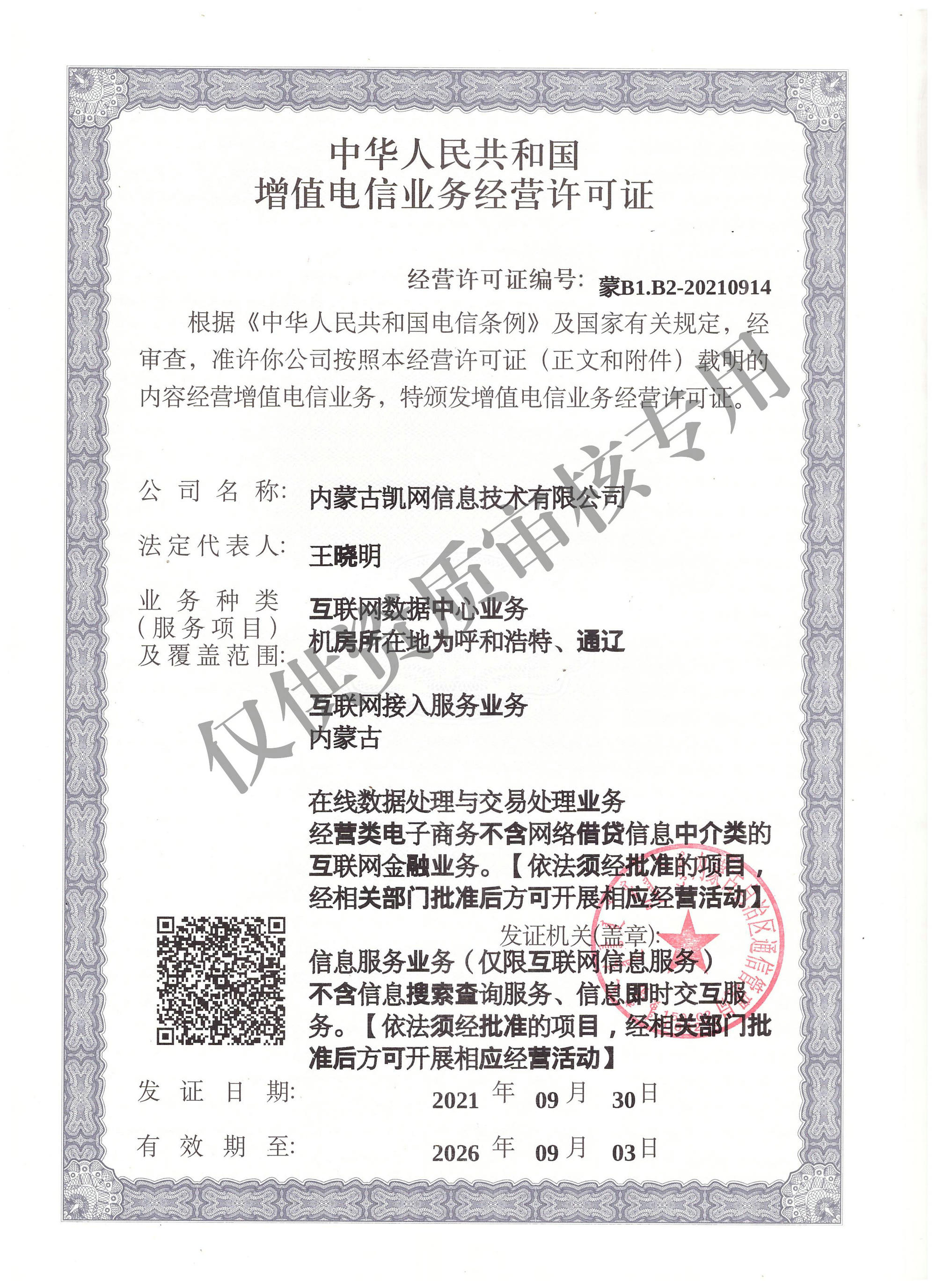 发行许可证和上线备案号的区别