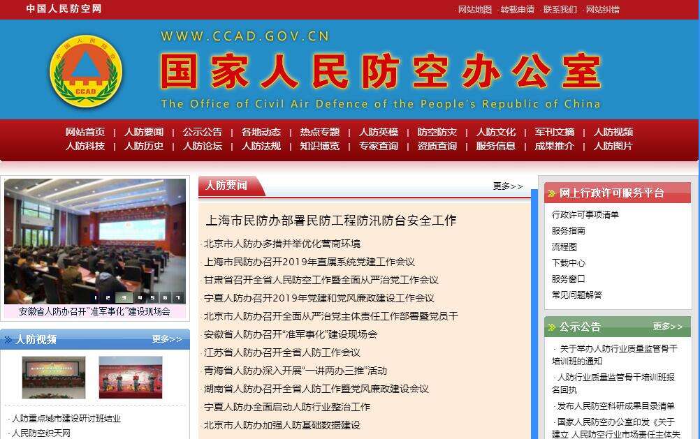 四川人民防空网备案