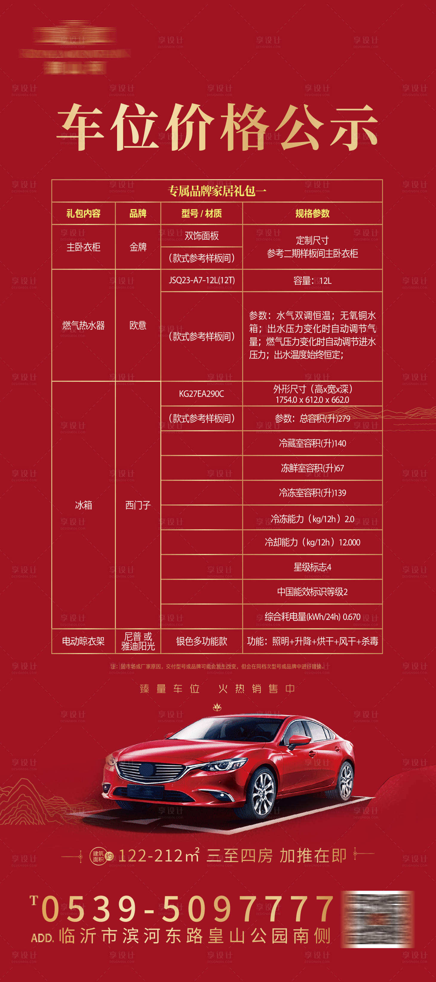 嘉兴车位价格备案