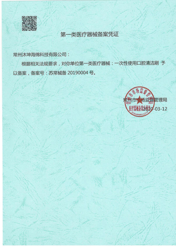 产品备案号粤穗械备20191825