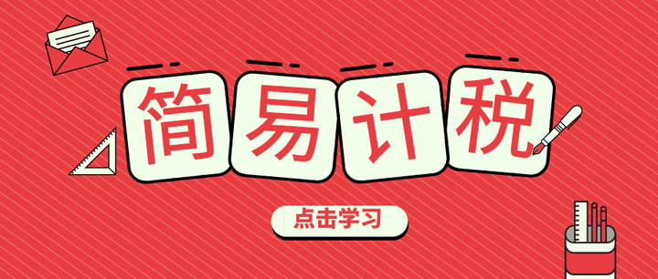 砂石 简易征收备案事项说明