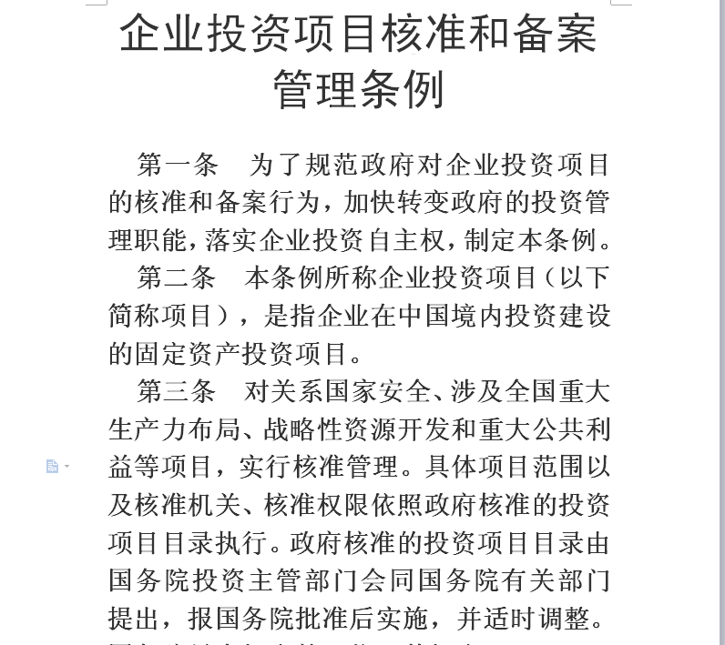 商业地产是核准还是备案