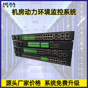 株洲动环监控主机选型