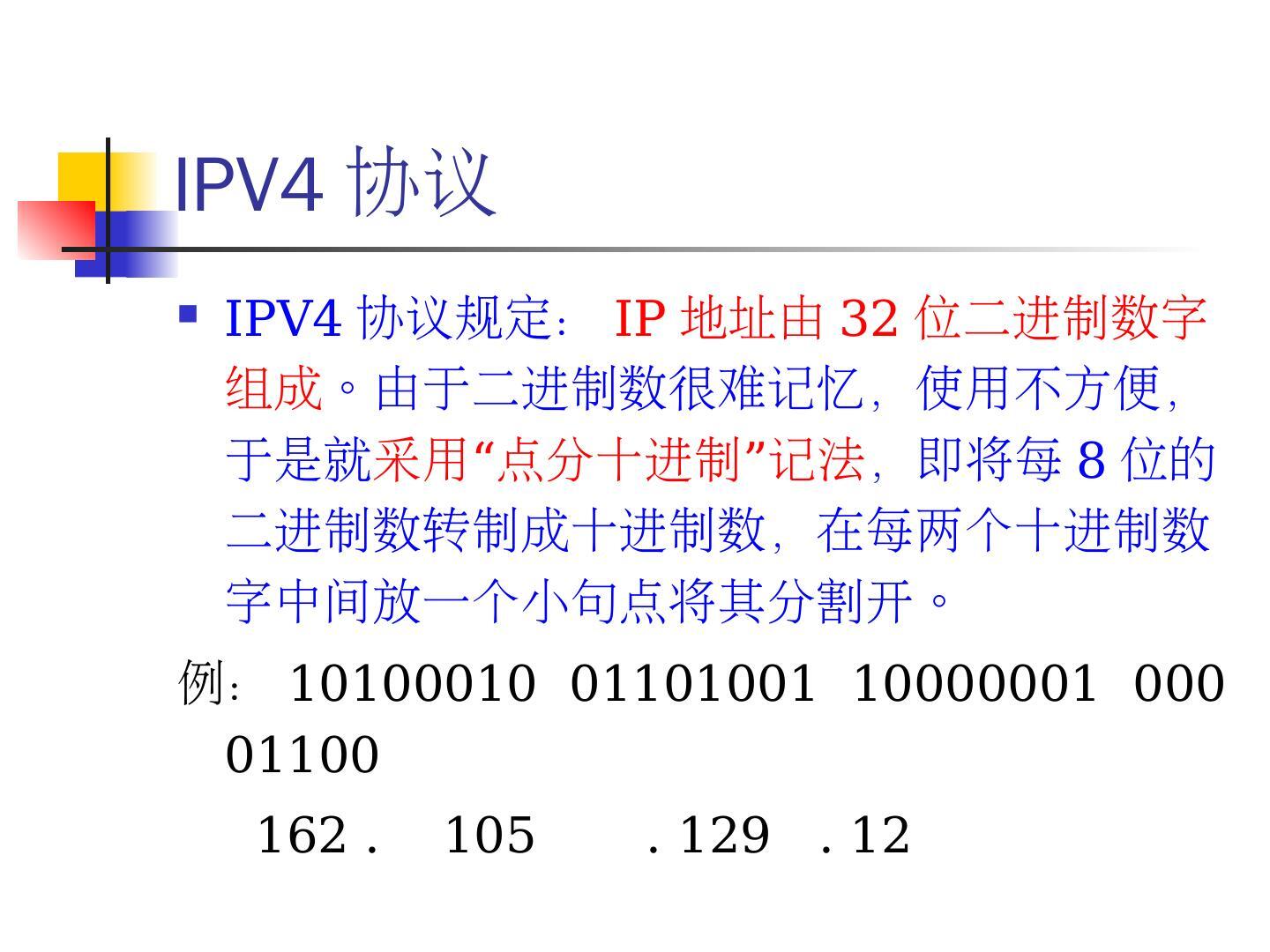 计算机网络dns域名解析