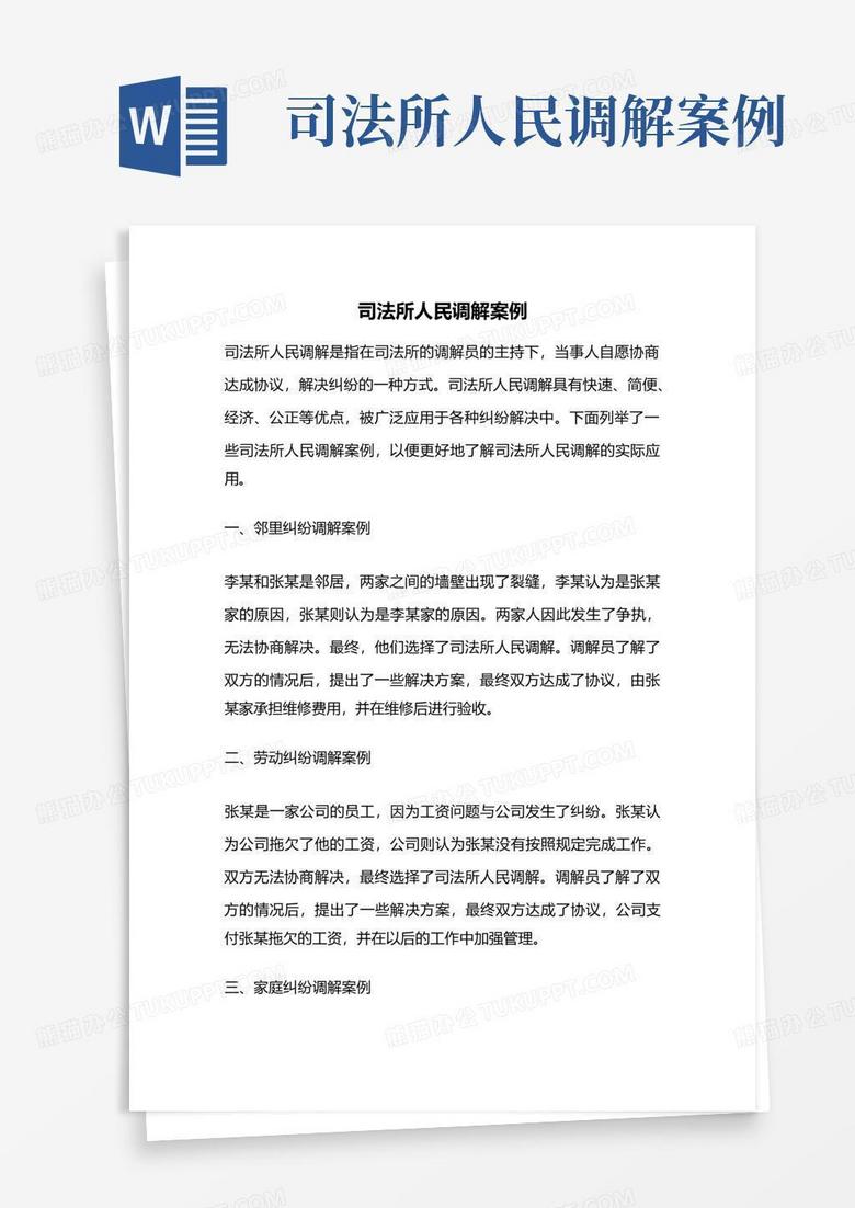 民事纠纷调解书司法调解所备案