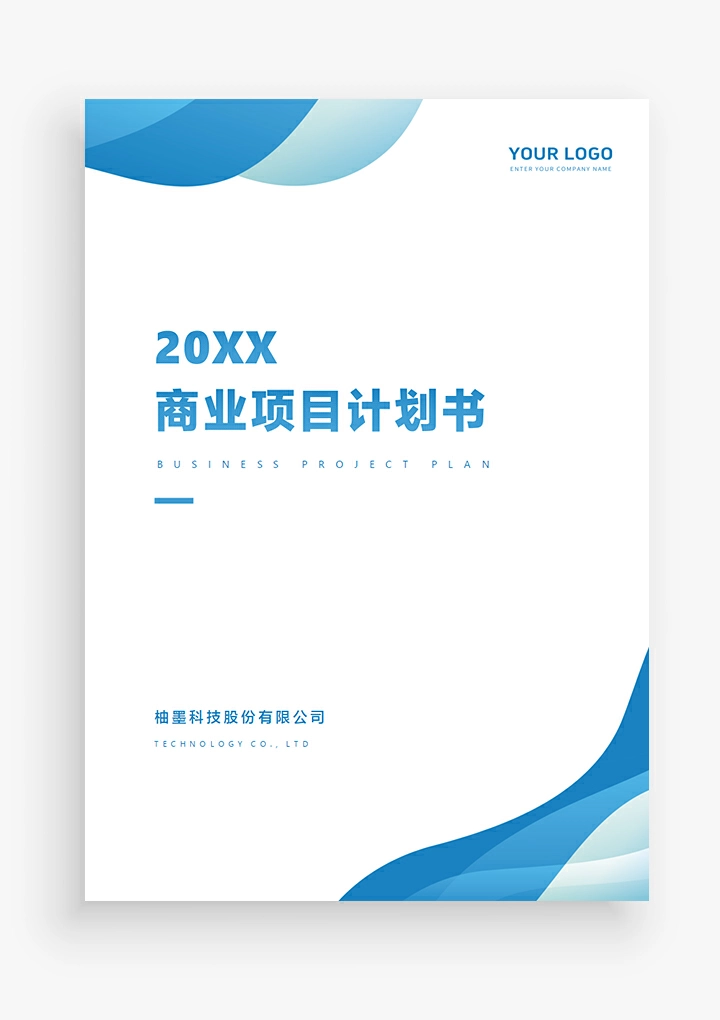 网站建设计划书封面