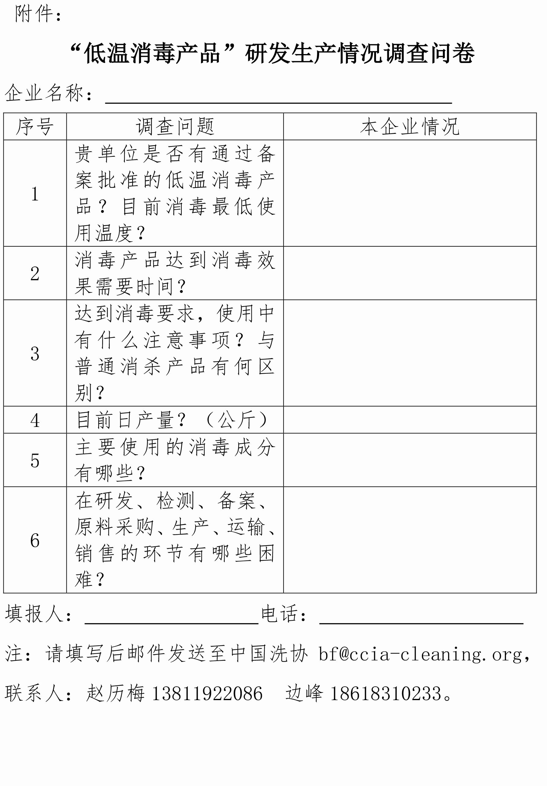 中山市广州低温消毒产品备案