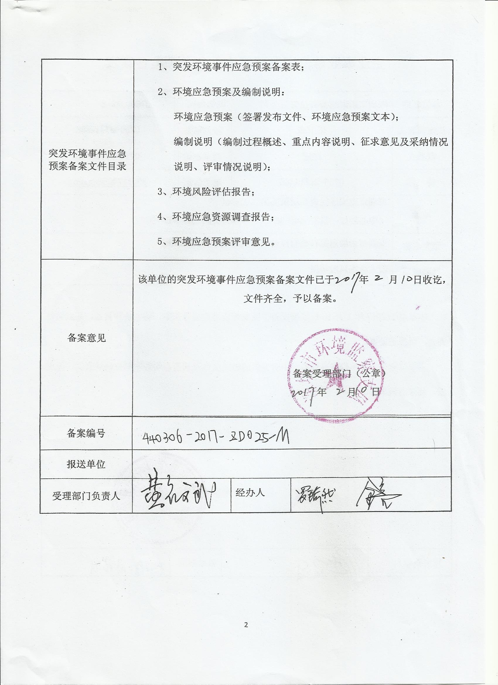 应急预案备案需要盖章么