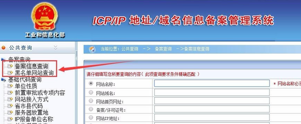 网站未在工信部备案怎么打开