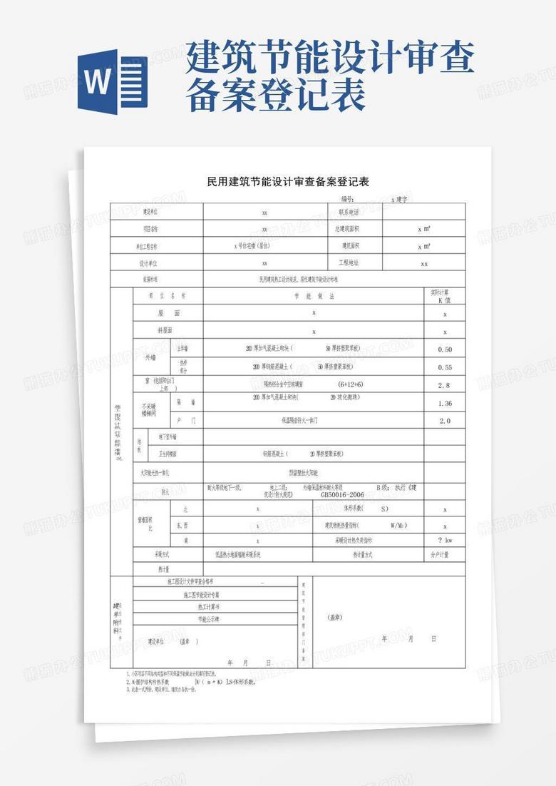 山西省建筑节能验收备案表