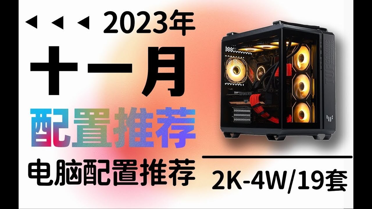 单机游戏电脑主机配置推荐