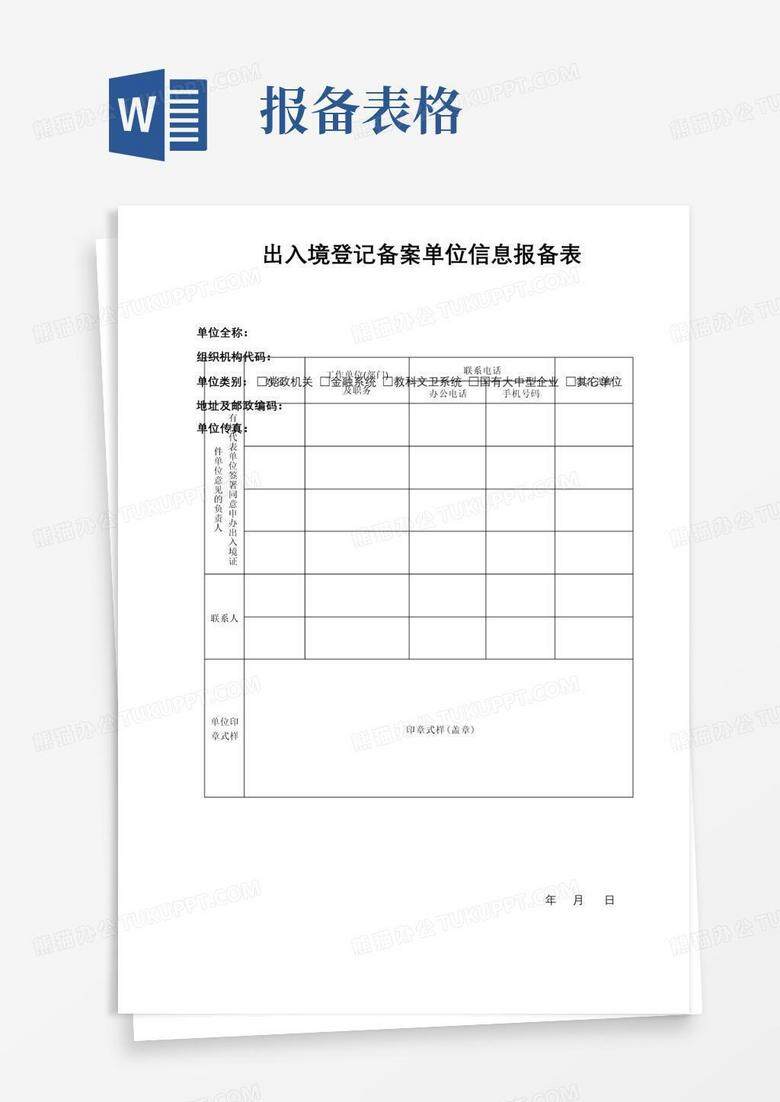 出境备案清单是给谁的