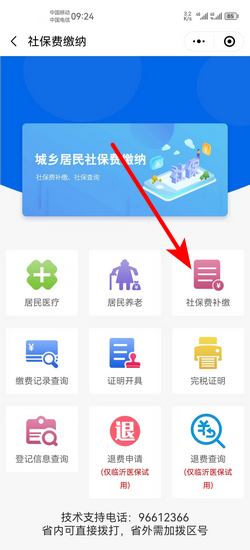 微信医疗保险备案查询