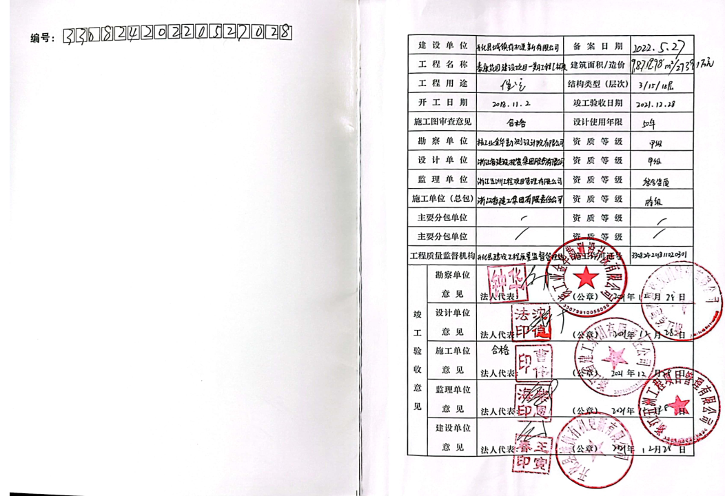 廊坊建筑工程验收备案