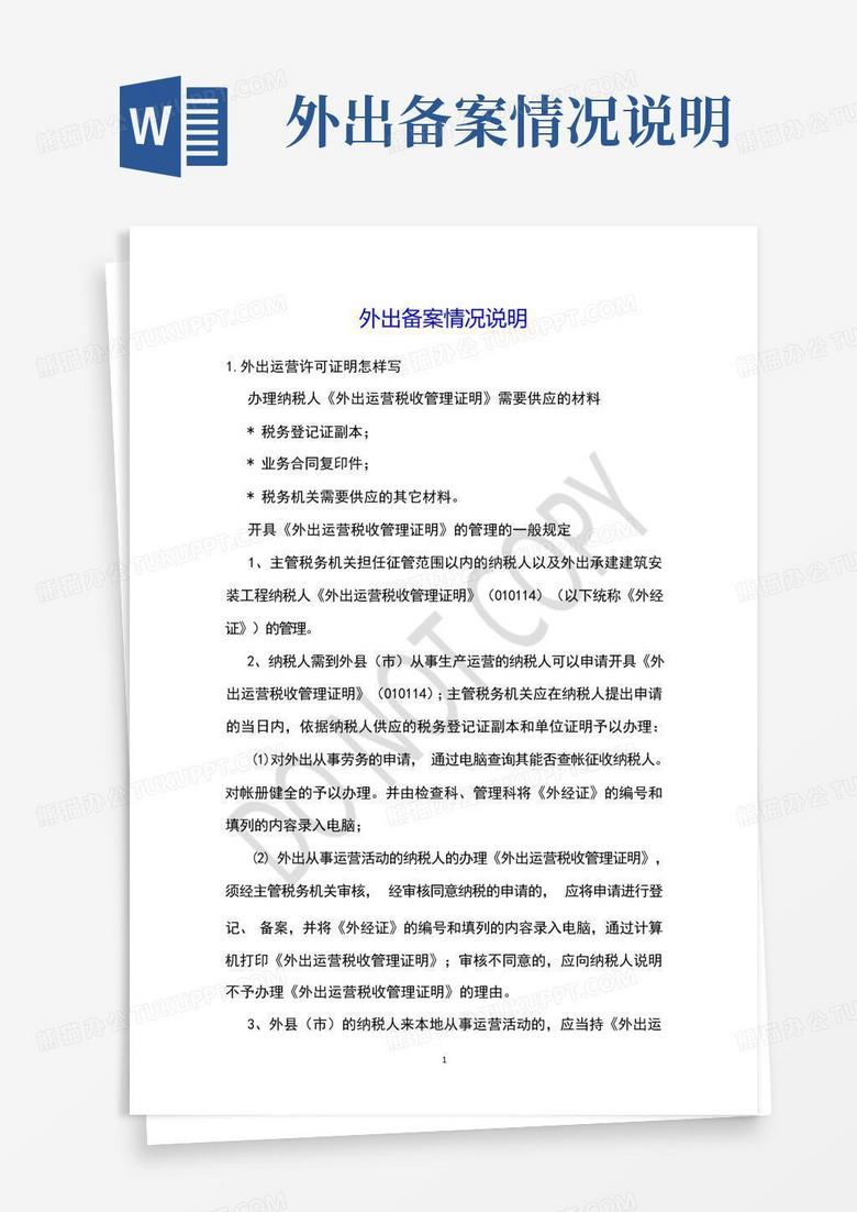 外出人员行程备案制度