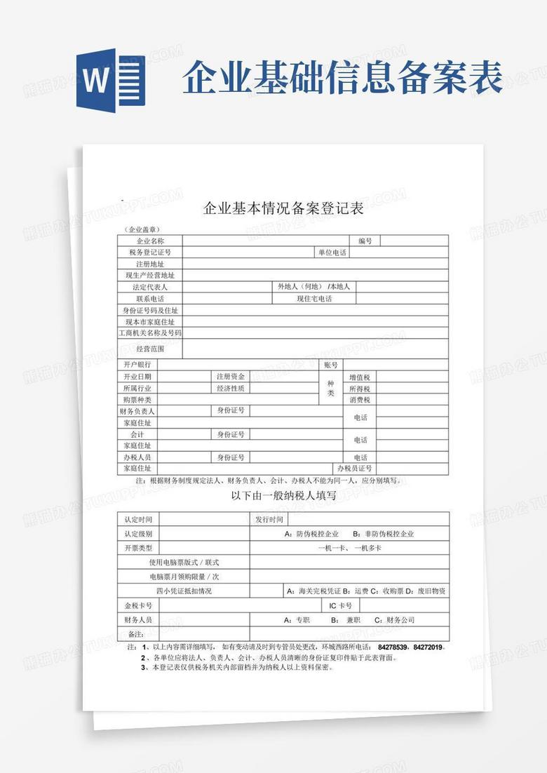 一网通办如何打印备案表