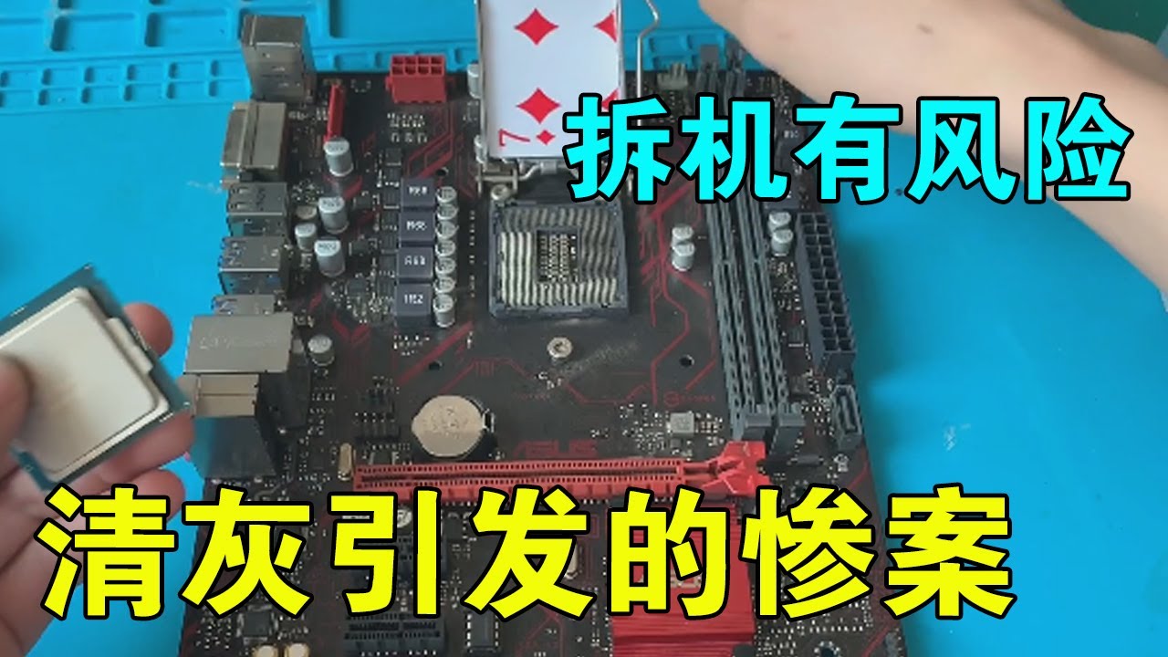 主机拆开清灰之后电脑就一直死机