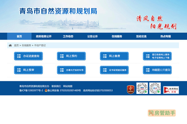 青岛市购房合同备案号在哪里查