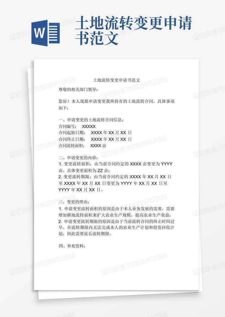 土地流转去哪儿备案申请