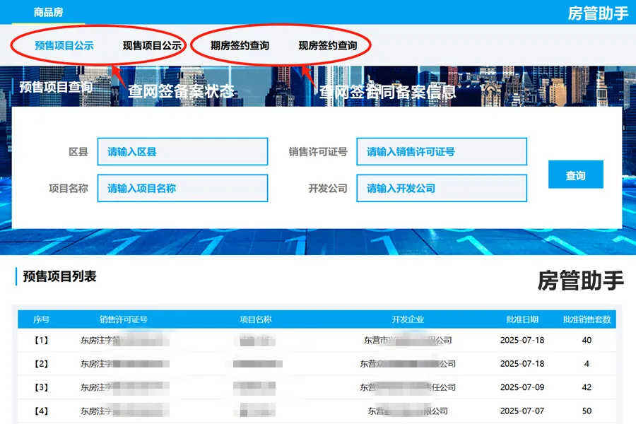 买房房管局备案就不能全款吗
